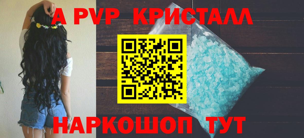 Alfa_PVP Crystall Будённовск