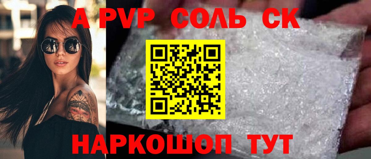 Будённовск  А ПВП  A-PVP СК КРИС  Вход с VPN  Альфа ПВП Соль  APVP Соль 