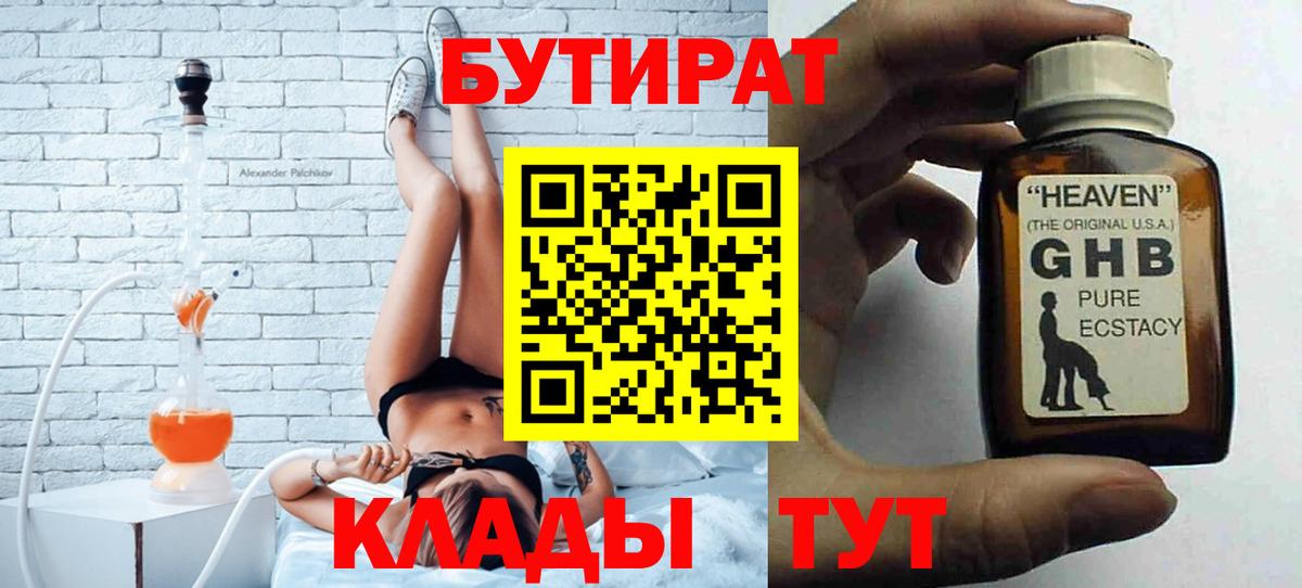 Бутират  БУТИРАТ Butirat  Вход с VPN  Будённовск 