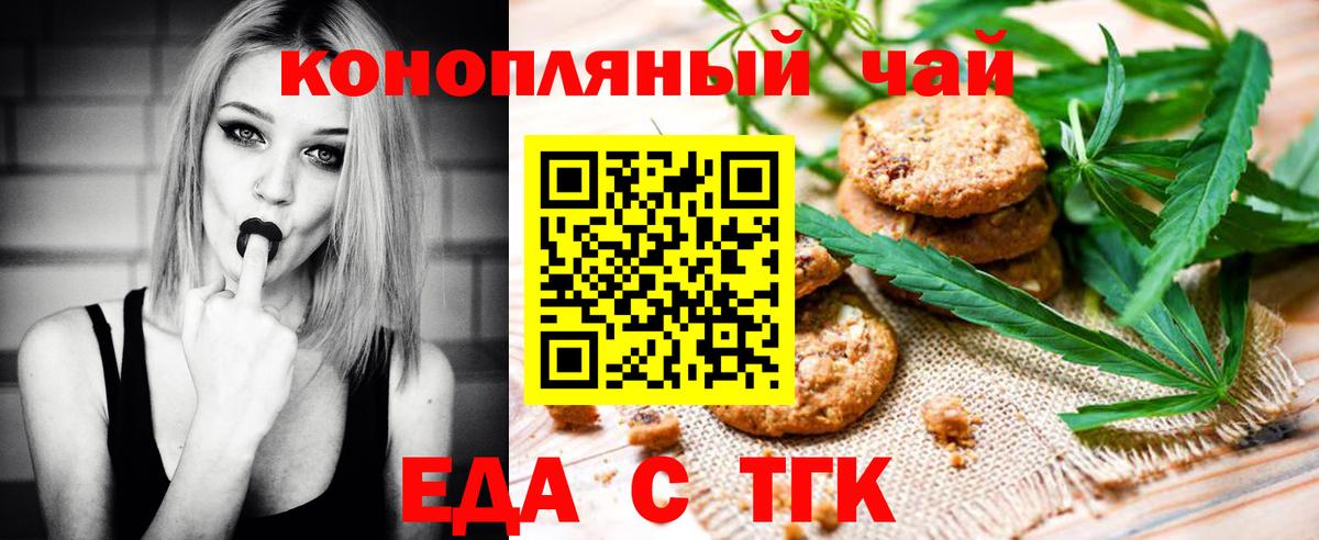 Будённовск  Еда ТГК конопля  Вход с VPN 