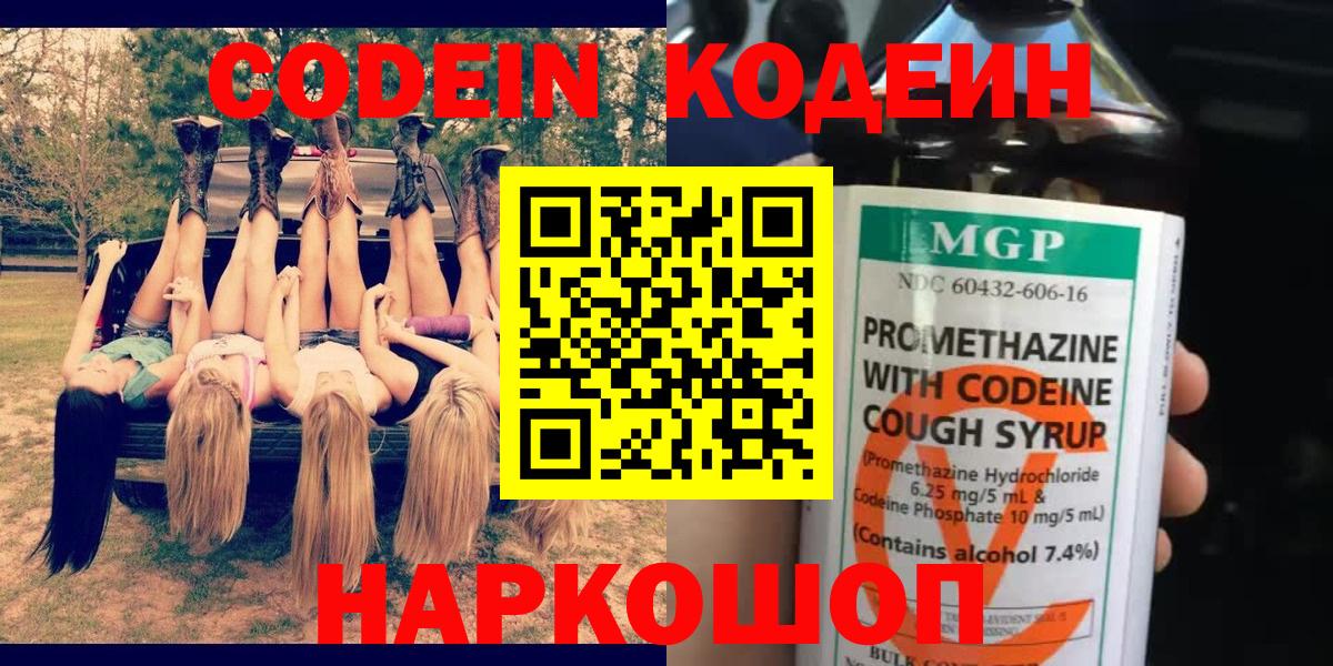 Кодеин напиток Lean (лин) Будённовск