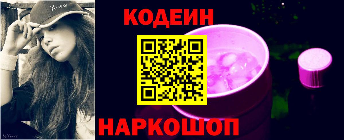 Будённовск  Кодеин напиток Lean (лин)  Кодеин напиток Lean (лин)  Вход с VPN 