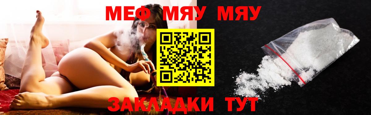 МЯУ-МЯУ  МЕФ 4 MMC  Будённовск  МЯУ-МЯУ  МЕФ мяу мяу  Вход с VPN 